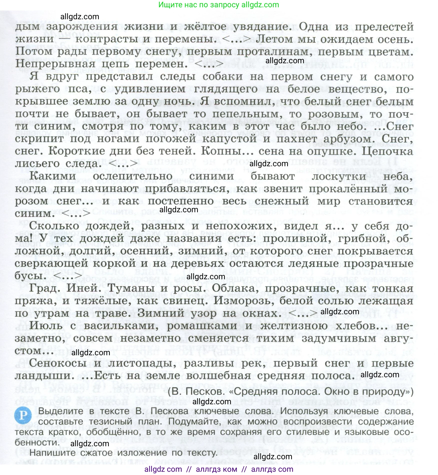 Русский язык, 9 класс Учебник, авторы: Бархударов Степан Григорьевич, Крючков Сергей Ефимович, Максимов Леонард Юрьевич, Чешко Лев Антонович, Николина Наталия Анатольевна, Мишина Клара Ивановна, Текучева Ирина Викторовна, Курцева Зоя Ивановна, Комиссарова Людмила Юрьевна, издательство Просвещение, Москва, 2023, салатового цвета, страница 98, номер 186, Условие 2024 (продолжение 2)