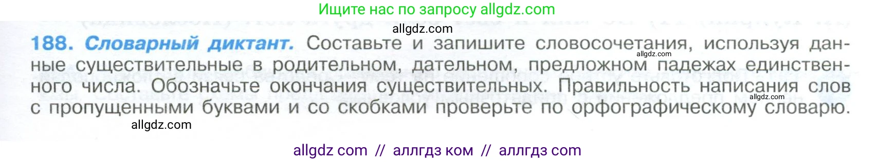 Русский язык, 9 класс Учебник, авторы: Бархударов Степан Григорьевич, Крючков Сергей Ефимович, Максимов Леонард Юрьевич, Чешко Лев Антонович, Николина Наталия Анатольевна, Мишина Клара Ивановна, Текучева Ирина Викторовна, Курцева Зоя Ивановна, Комиссарова Людмила Юрьевна, издательство Просвещение, Москва, 2023, салатового цвета, страница 99, номер 188, Условие 2024