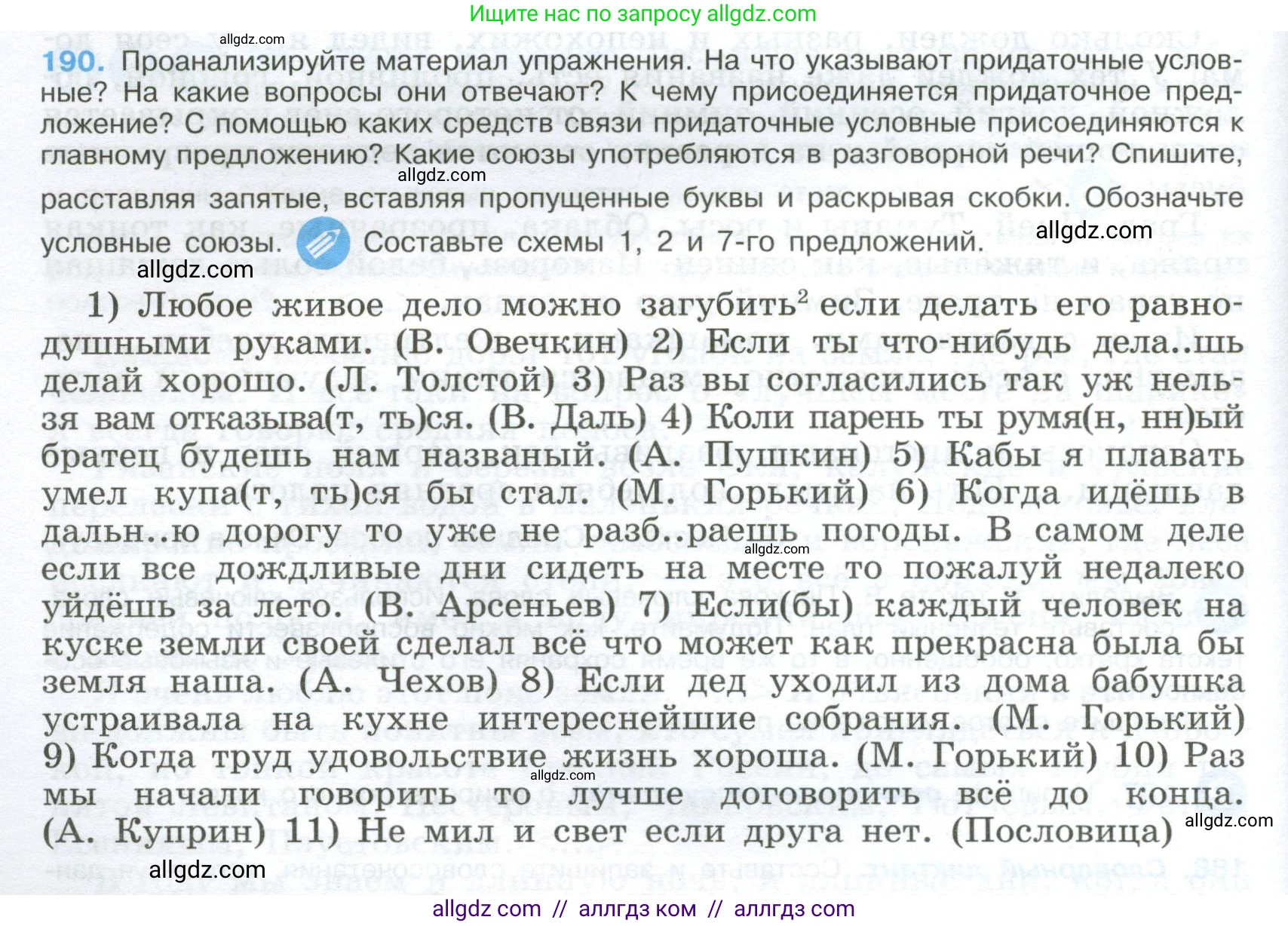 Русский язык, 9 класс Учебник, авторы: Бархударов Степан Григорьевич, Крючков Сергей Ефимович, Максимов Леонард Юрьевич, Чешко Лев Антонович, Николина Наталия Анатольевна, Мишина Клара Ивановна, Текучева Ирина Викторовна, Курцева Зоя Ивановна, Комиссарова Людмила Юрьевна, издательство Просвещение, Москва, 2023, салатового цвета, страница 100, номер 190, Условие 2024