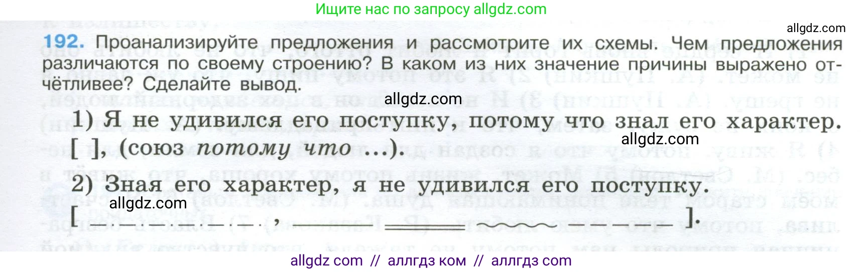 Русский язык, 9 класс Учебник, авторы: Бархударов Степан Григорьевич, Крючков Сергей Ефимович, Максимов Леонард Юрьевич, Чешко Лев Антонович, Николина Наталия Анатольевна, Мишина Клара Ивановна, Текучева Ирина Викторовна, Курцева Зоя Ивановна, Комиссарова Людмила Юрьевна, издательство Просвещение, Москва, 2023, салатового цвета, страница 101, номер 192, Условие 2024