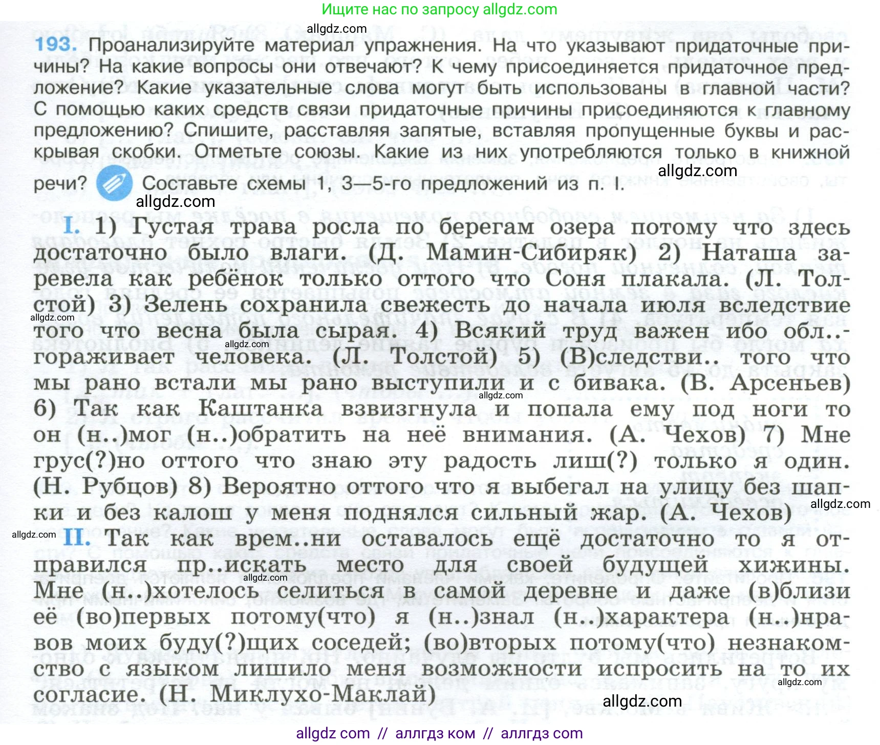Русский язык, 9 класс Учебник, авторы: Бархударов Степан Григорьевич, Крючков Сергей Ефимович, Максимов Леонард Юрьевич, Чешко Лев Антонович, Николина Наталия Анатольевна, Мишина Клара Ивановна, Текучева Ирина Викторовна, Курцева Зоя Ивановна, Комиссарова Людмила Юрьевна, издательство Просвещение, Москва, 2023, салатового цвета, страница 101, номер 193, Условие 2024