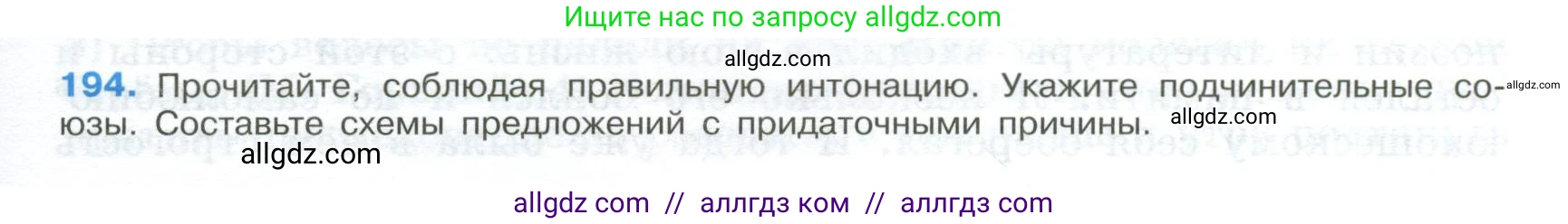 Русский язык, 9 класс Учебник, авторы: Бархударов Степан Григорьевич, Крючков Сергей Ефимович, Максимов Леонард Юрьевич, Чешко Лев Антонович, Николина Наталия Анатольевна, Мишина Клара Ивановна, Текучева Ирина Викторовна, Курцева Зоя Ивановна, Комиссарова Людмила Юрьевна, издательство Просвещение, Москва, 2023, салатового цвета, страница 101, номер 194, Условие 2024