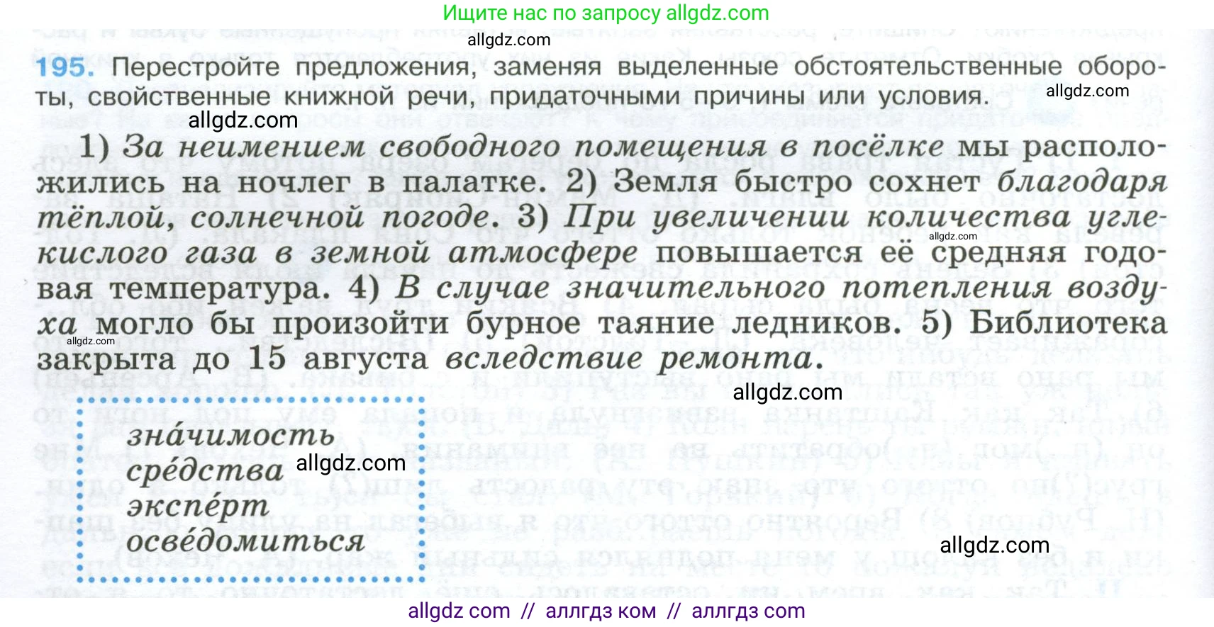 Русский язык, 9 класс Учебник, авторы: Бархударов Степан Григорьевич, Крючков Сергей Ефимович, Максимов Леонард Юрьевич, Чешко Лев Антонович, Николина Наталия Анатольевна, Мишина Клара Ивановна, Текучева Ирина Викторовна, Курцева Зоя Ивановна, Комиссарова Людмила Юрьевна, издательство Просвещение, Москва, 2023, салатового цвета, страница 102, номер 195, Условие 2024