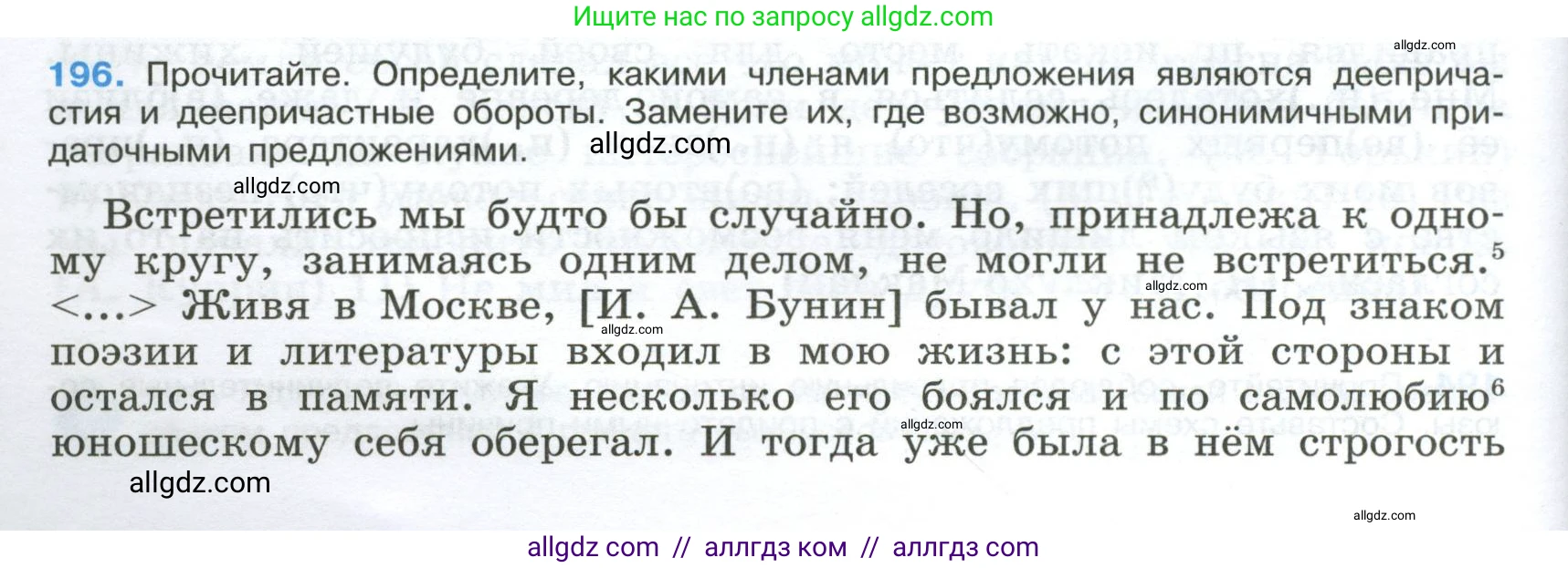 Русский язык, 9 класс Учебник, авторы: Бархударов Степан Григорьевич, Крючков Сергей Ефимович, Максимов Леонард Юрьевич, Чешко Лев Антонович, Николина Наталия Анатольевна, Мишина Клара Ивановна, Текучева Ирина Викторовна, Курцева Зоя Ивановна, Комиссарова Людмила Юрьевна, издательство Просвещение, Москва, 2023, салатового цвета, страница 102, номер 196, Условие 2024