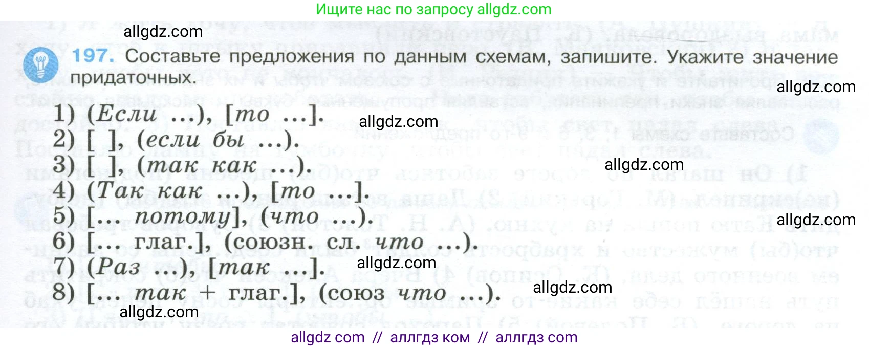 Русский язык, 9 класс Учебник, авторы: Бархударов Степан Григорьевич, Крючков Сергей Ефимович, Максимов Леонард Юрьевич, Чешко Лев Антонович, Николина Наталия Анатольевна, Мишина Клара Ивановна, Текучева Ирина Викторовна, Курцева Зоя Ивановна, Комиссарова Людмила Юрьевна, издательство Просвещение, Москва, 2023, салатового цвета, страница 103, номер 197, Условие 2024