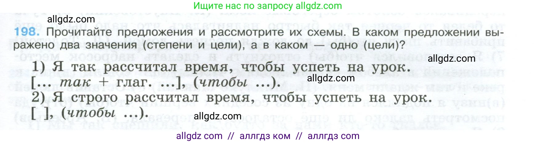 Русский язык, 9 класс Учебник, авторы: Бархударов Степан Григорьевич, Крючков Сергей Ефимович, Максимов Леонард Юрьевич, Чешко Лев Антонович, Николина Наталия Анатольевна, Мишина Клара Ивановна, Текучева Ирина Викторовна, Курцева Зоя Ивановна, Комиссарова Людмила Юрьевна, издательство Просвещение, Москва, 2023, салатового цвета, страница 103, номер 198, Условие 2024