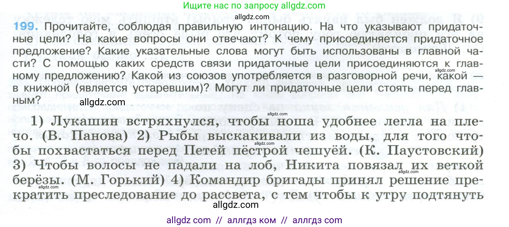 Русский язык, 9 класс Учебник, авторы: Бархударов Степан Григорьевич, Крючков Сергей Ефимович, Максимов Леонард Юрьевич, Чешко Лев Антонович, Николина Наталия Анатольевна, Мишина Клара Ивановна, Текучева Ирина Викторовна, Курцева Зоя Ивановна, Комиссарова Людмила Юрьевна, издательство Просвещение, Москва, 2023, салатового цвета, страница 103, номер 199, Условие 2024