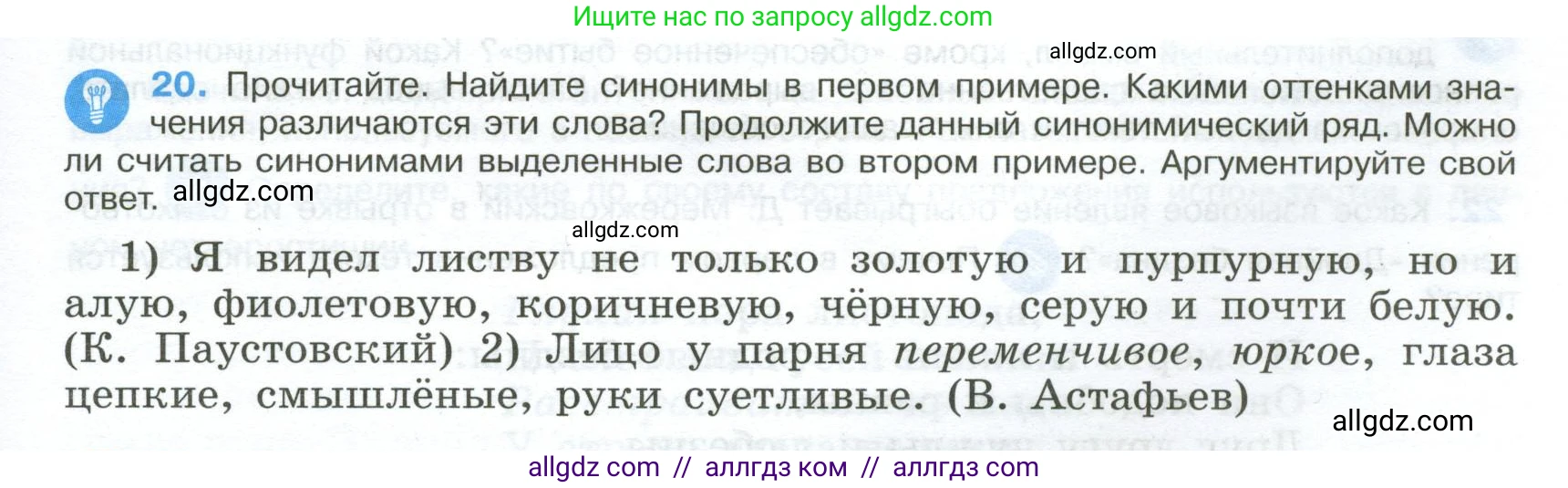 Русский язык, 9 класс Учебник, авторы: Бархударов Степан Григорьевич, Крючков Сергей Ефимович, Максимов Леонард Юрьевич, Чешко Лев Антонович, Николина Наталия Анатольевна, Мишина Клара Ивановна, Текучева Ирина Викторовна, Курцева Зоя Ивановна, Комиссарова Людмила Юрьевна, издательство Просвещение, Москва, 2023, салатового цвета, страница 13, номер 20, Условие 2024