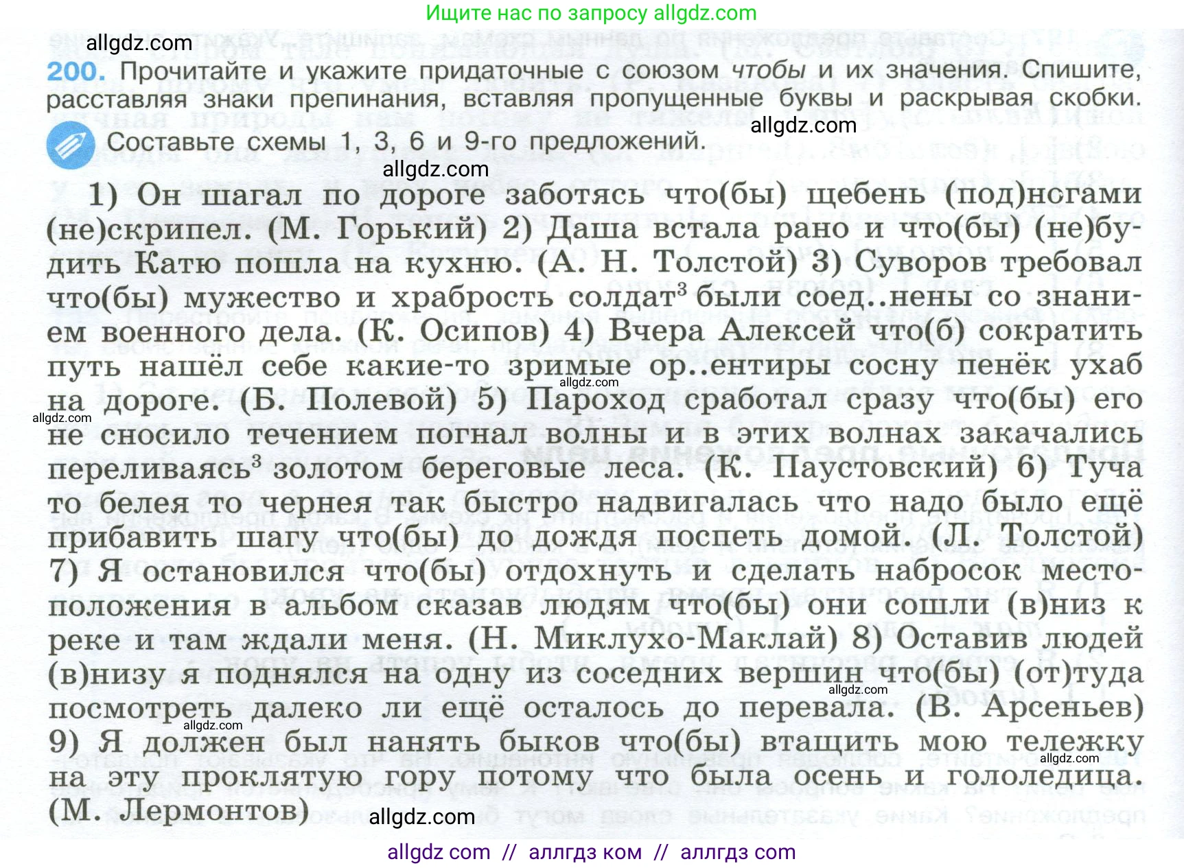 Русский язык, 9 класс Учебник, авторы: Бархударов Степан Григорьевич, Крючков Сергей Ефимович, Максимов Леонард Юрьевич, Чешко Лев Антонович, Николина Наталия Анатольевна, Мишина Клара Ивановна, Текучева Ирина Викторовна, Курцева Зоя Ивановна, Комиссарова Людмила Юрьевна, издательство Просвещение, Москва, 2023, салатового цвета, страница 104, номер 200, Условие 2024