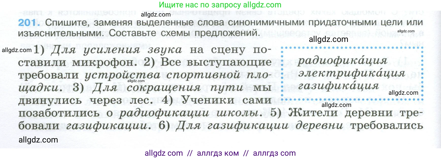 Русский язык, 9 класс Учебник, авторы: Бархударов Степан Григорьевич, Крючков Сергей Ефимович, Максимов Леонард Юрьевич, Чешко Лев Антонович, Николина Наталия Анатольевна, Мишина Клара Ивановна, Текучева Ирина Викторовна, Курцева Зоя Ивановна, Комиссарова Людмила Юрьевна, издательство Просвещение, Москва, 2023, салатового цвета, страница 104, номер 201, Условие 2024