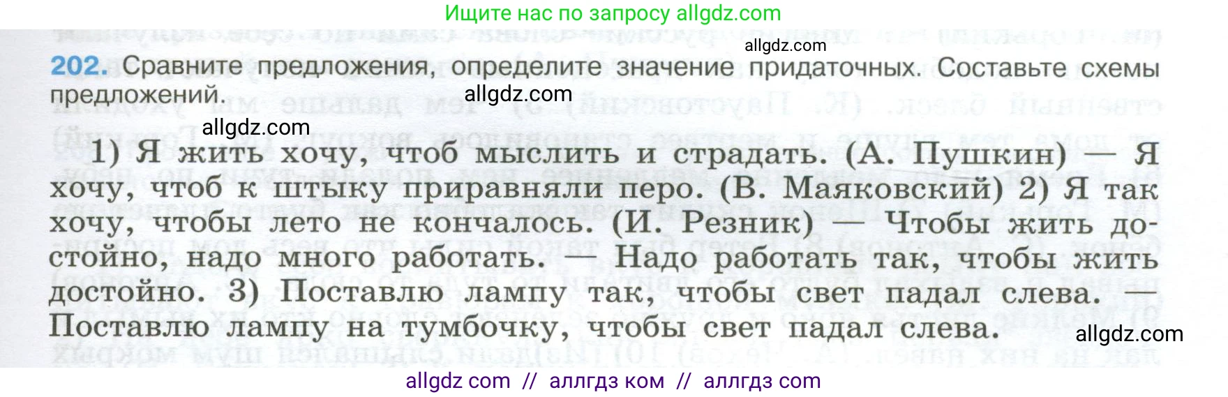 Русский язык, 9 класс Учебник, авторы: Бархударов Степан Григорьевич, Крючков Сергей Ефимович, Максимов Леонард Юрьевич, Чешко Лев Антонович, Николина Наталия Анатольевна, Мишина Клара Ивановна, Текучева Ирина Викторовна, Курцева Зоя Ивановна, Комиссарова Людмила Юрьевна, издательство Просвещение, Москва, 2023, салатового цвета, страница 105, номер 202, Условие 2024