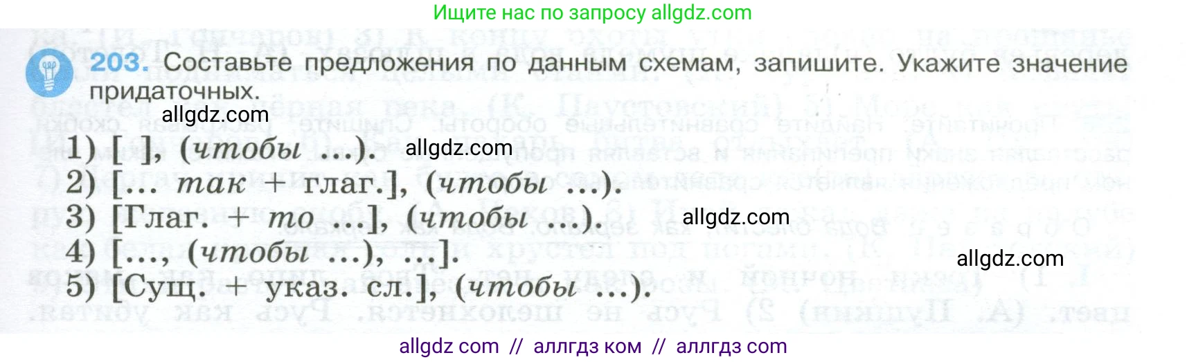 Русский язык, 9 класс Учебник, авторы: Бархударов Степан Григорьевич, Крючков Сергей Ефимович, Максимов Леонард Юрьевич, Чешко Лев Антонович, Николина Наталия Анатольевна, Мишина Клара Ивановна, Текучева Ирина Викторовна, Курцева Зоя Ивановна, Комиссарова Людмила Юрьевна, издательство Просвещение, Москва, 2023, салатового цвета, страница 105, номер 203, Условие 2024