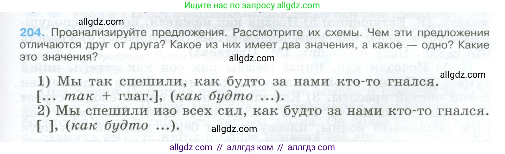 Русский язык, 9 класс Учебник, авторы: Бархударов Степан Григорьевич, Крючков Сергей Ефимович, Максимов Леонард Юрьевич, Чешко Лев Антонович, Николина Наталия Анатольевна, Мишина Клара Ивановна, Текучева Ирина Викторовна, Курцева Зоя Ивановна, Комиссарова Людмила Юрьевна, издательство Просвещение, Москва, 2023, салатового цвета, страница 105, номер 204, Условие 2024