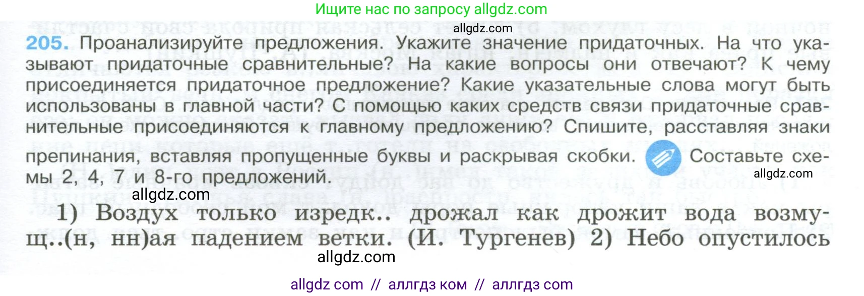 Русский язык, 9 класс Учебник, авторы: Бархударов Степан Григорьевич, Крючков Сергей Ефимович, Максимов Леонард Юрьевич, Чешко Лев Антонович, Николина Наталия Анатольевна, Мишина Клара Ивановна, Текучева Ирина Викторовна, Курцева Зоя Ивановна, Комиссарова Людмила Юрьевна, издательство Просвещение, Москва, 2023, салатового цвета, страница 105, номер 205, Условие 2024