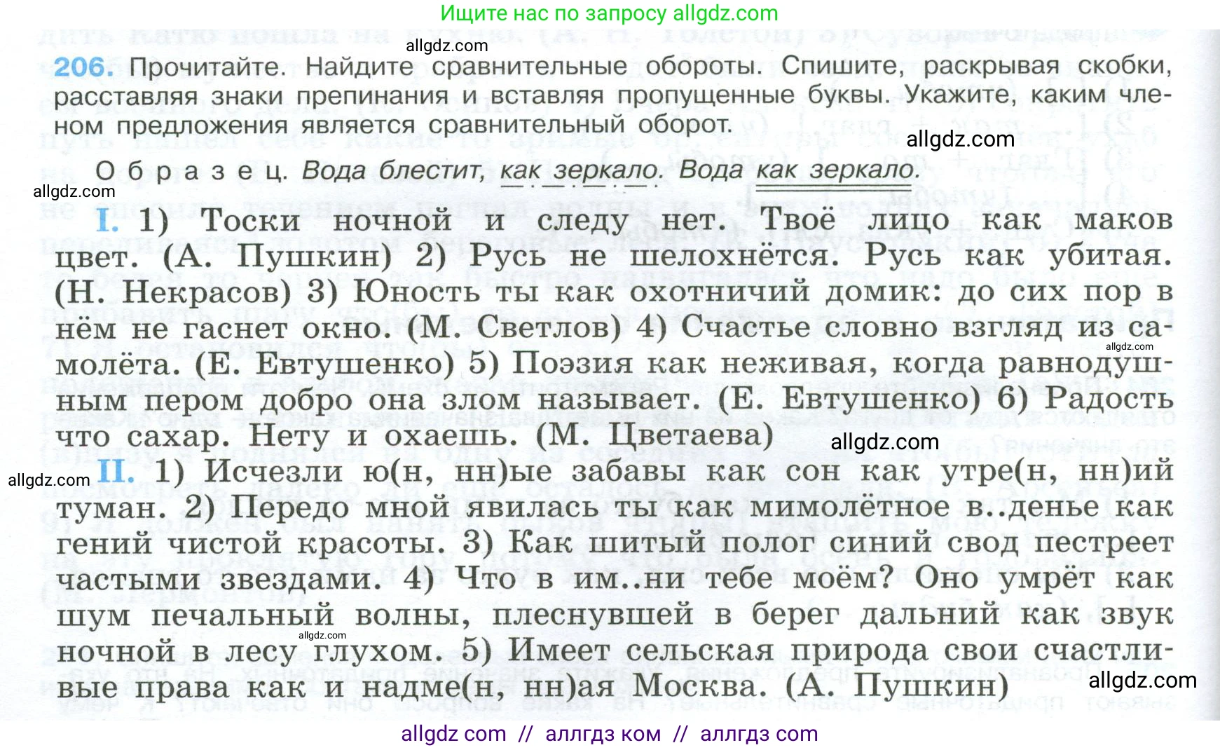 Русский язык, 9 класс Учебник, авторы: Бархударов Степан Григорьевич, Крючков Сергей Ефимович, Максимов Леонард Юрьевич, Чешко Лев Антонович, Николина Наталия Анатольевна, Мишина Клара Ивановна, Текучева Ирина Викторовна, Курцева Зоя Ивановна, Комиссарова Людмила Юрьевна, издательство Просвещение, Москва, 2023, салатового цвета, страница 106, номер 206, Условие 2024