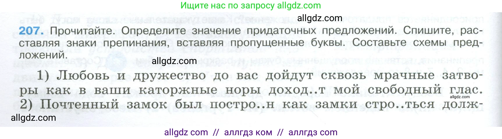 Русский язык, 9 класс Учебник, авторы: Бархударов Степан Григорьевич, Крючков Сергей Ефимович, Максимов Леонард Юрьевич, Чешко Лев Антонович, Николина Наталия Анатольевна, Мишина Клара Ивановна, Текучева Ирина Викторовна, Курцева Зоя Ивановна, Комиссарова Людмила Юрьевна, издательство Просвещение, Москва, 2023, салатового цвета, страница 106, номер 207, Условие 2024