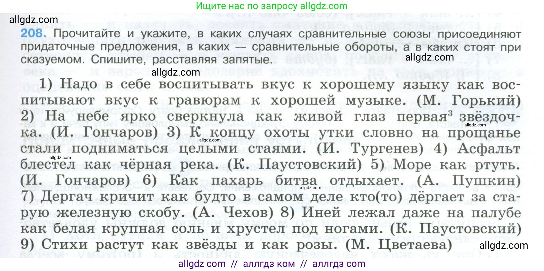 Русский язык, 9 класс Учебник, авторы: Бархударов Степан Григорьевич, Крючков Сергей Ефимович, Максимов Леонард Юрьевич, Чешко Лев Антонович, Николина Наталия Анатольевна, Мишина Клара Ивановна, Текучева Ирина Викторовна, Курцева Зоя Ивановна, Комиссарова Людмила Юрьевна, издательство Просвещение, Москва, 2023, салатового цвета, страница 107, номер 208, Условие 2024