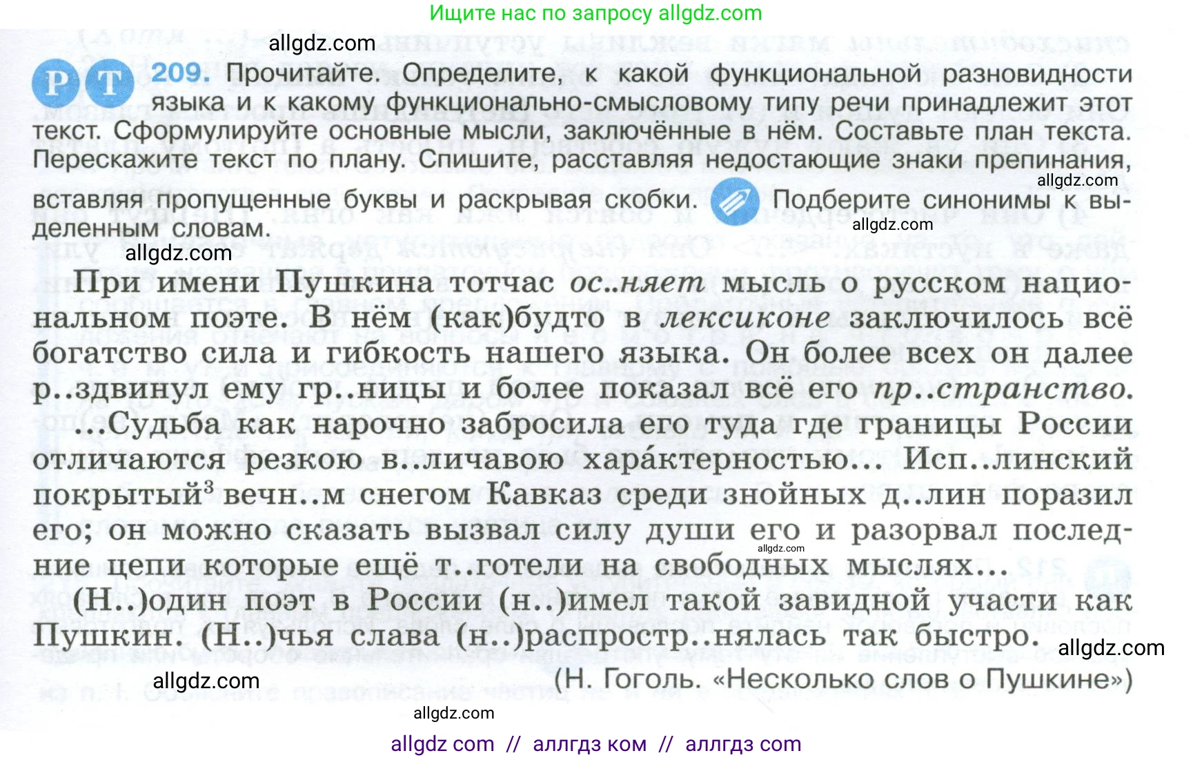 Русский язык, 9 класс Учебник, авторы: Бархударов Степан Григорьевич, Крючков Сергей Ефимович, Максимов Леонард Юрьевич, Чешко Лев Антонович, Николина Наталия Анатольевна, Мишина Клара Ивановна, Текучева Ирина Викторовна, Курцева Зоя Ивановна, Комиссарова Людмила Юрьевна, издательство Просвещение, Москва, 2023, салатового цвета, страница 107, номер 209, Условие 2024