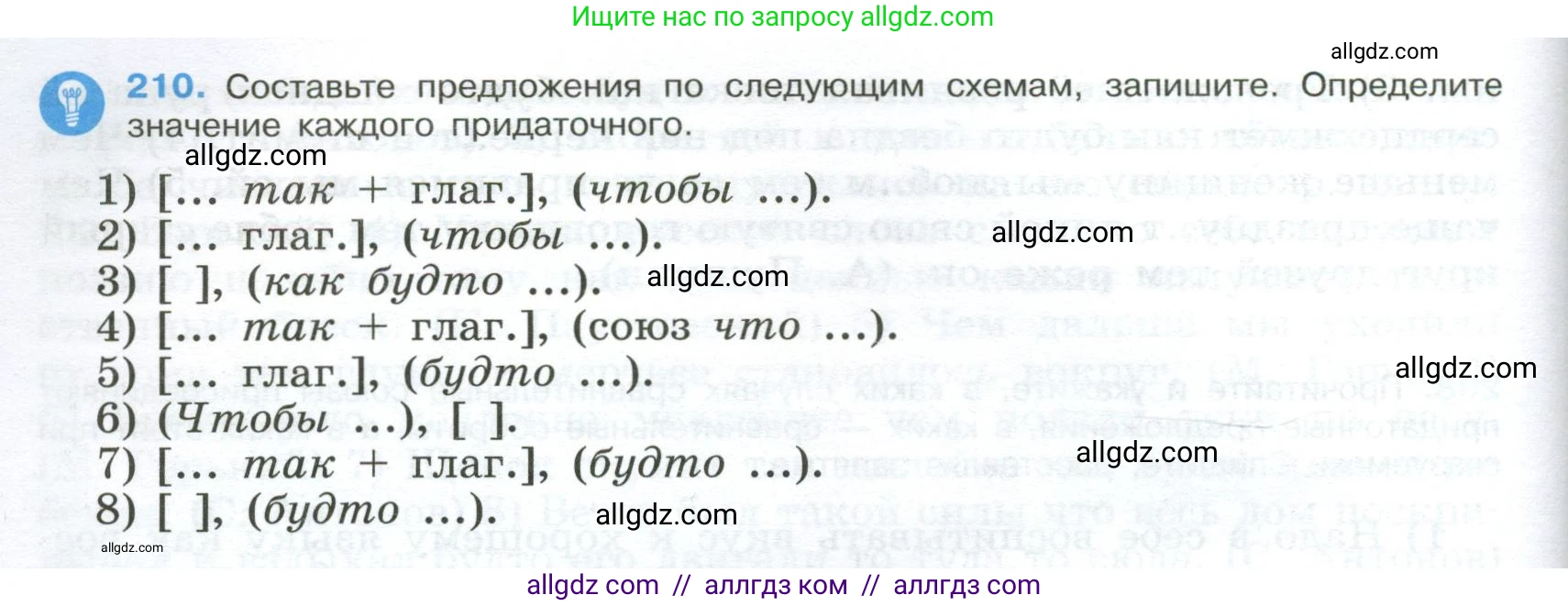 Русский язык, 9 класс Учебник, авторы: Бархударов Степан Григорьевич, Крючков Сергей Ефимович, Максимов Леонард Юрьевич, Чешко Лев Антонович, Николина Наталия Анатольевна, Мишина Клара Ивановна, Текучева Ирина Викторовна, Курцева Зоя Ивановна, Комиссарова Людмила Юрьевна, издательство Просвещение, Москва, 2023, салатового цвета, страница 108, номер 210, Условие 2024