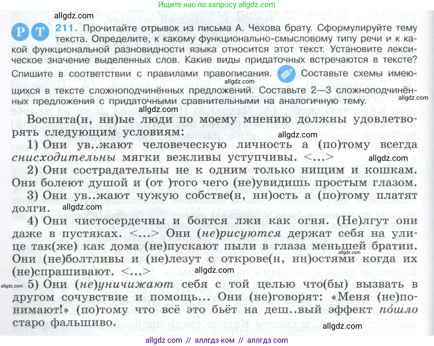 Русский язык, 9 класс Учебник, авторы: Бархударов Степан Григорьевич, Крючков Сергей Ефимович, Максимов Леонард Юрьевич, Чешко Лев Антонович, Николина Наталия Анатольевна, Мишина Клара Ивановна, Текучева Ирина Викторовна, Курцева Зоя Ивановна, Комиссарова Людмила Юрьевна, издательство Просвещение, Москва, 2023, салатового цвета, страница 108, номер 211, Условие 2024