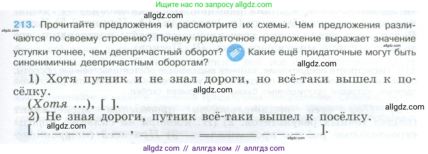 Русский язык, 9 класс Учебник, авторы: Бархударов Степан Григорьевич, Крючков Сергей Ефимович, Максимов Леонард Юрьевич, Чешко Лев Антонович, Николина Наталия Анатольевна, Мишина Клара Ивановна, Текучева Ирина Викторовна, Курцева Зоя Ивановна, Комиссарова Людмила Юрьевна, издательство Просвещение, Москва, 2023, салатового цвета, страница 109, номер 213, Условие 2024