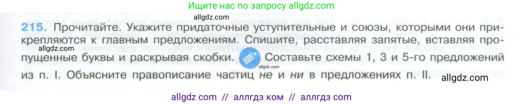 Русский язык, 9 класс Учебник, авторы: Бархударов Степан Григорьевич, Крючков Сергей Ефимович, Максимов Леонард Юрьевич, Чешко Лев Антонович, Николина Наталия Анатольевна, Мишина Клара Ивановна, Текучева Ирина Викторовна, Курцева Зоя Ивановна, Комиссарова Людмила Юрьевна, издательство Просвещение, Москва, 2023, салатового цвета, страница 109, номер 215, Условие 2024