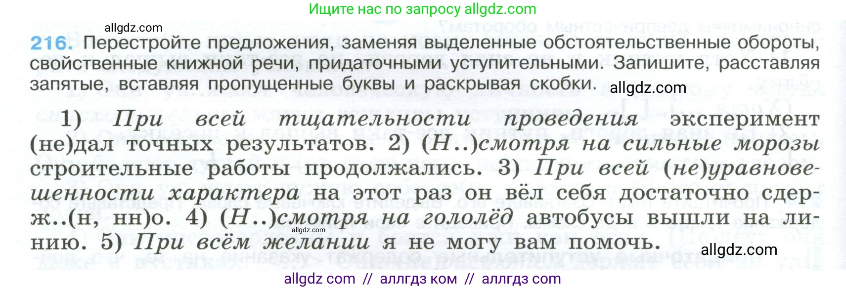 Русский язык, 9 класс Учебник, авторы: Бархударов Степан Григорьевич, Крючков Сергей Ефимович, Максимов Леонард Юрьевич, Чешко Лев Антонович, Николина Наталия Анатольевна, Мишина Клара Ивановна, Текучева Ирина Викторовна, Курцева Зоя Ивановна, Комиссарова Людмила Юрьевна, издательство Просвещение, Москва, 2023, салатового цвета, страница 110, номер 216, Условие 2024