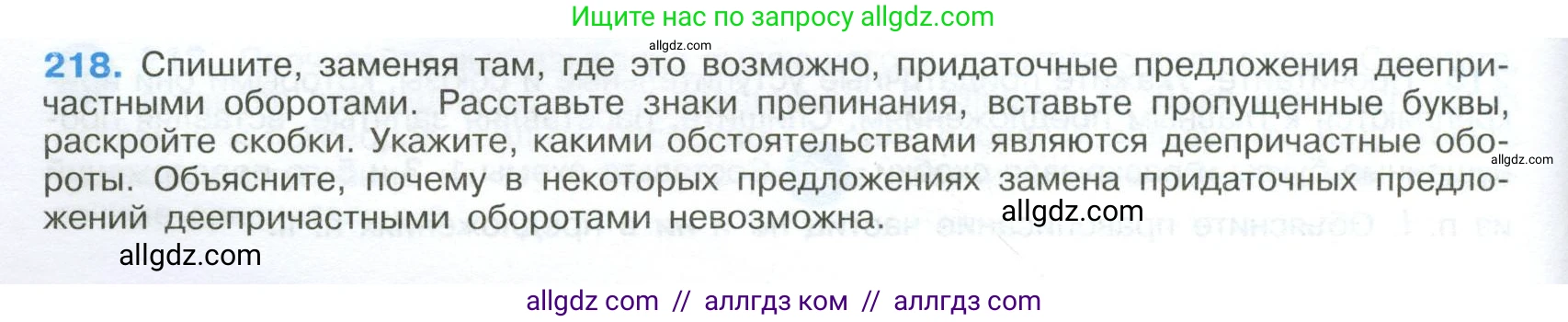 Русский язык, 9 класс Учебник, авторы: Бархударов Степан Григорьевич, Крючков Сергей Ефимович, Максимов Леонард Юрьевич, Чешко Лев Антонович, Николина Наталия Анатольевна, Мишина Клара Ивановна, Текучева Ирина Викторовна, Курцева Зоя Ивановна, Комиссарова Людмила Юрьевна, издательство Просвещение, Москва, 2023, салатового цвета, страница 110, номер 218, Условие 2024
