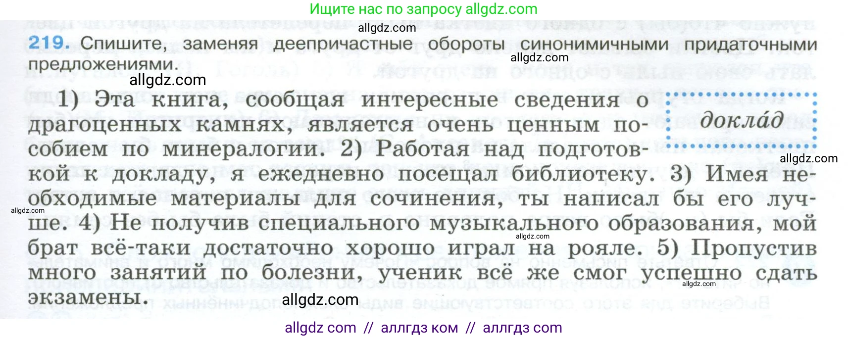 Русский язык, 9 класс Учебник, авторы: Бархударов Степан Григорьевич, Крючков Сергей Ефимович, Максимов Леонард Юрьевич, Чешко Лев Антонович, Николина Наталия Анатольевна, Мишина Клара Ивановна, Текучева Ирина Викторовна, Курцева Зоя Ивановна, Комиссарова Людмила Юрьевна, издательство Просвещение, Москва, 2023, салатового цвета, страница 111, номер 219, Условие 2024
