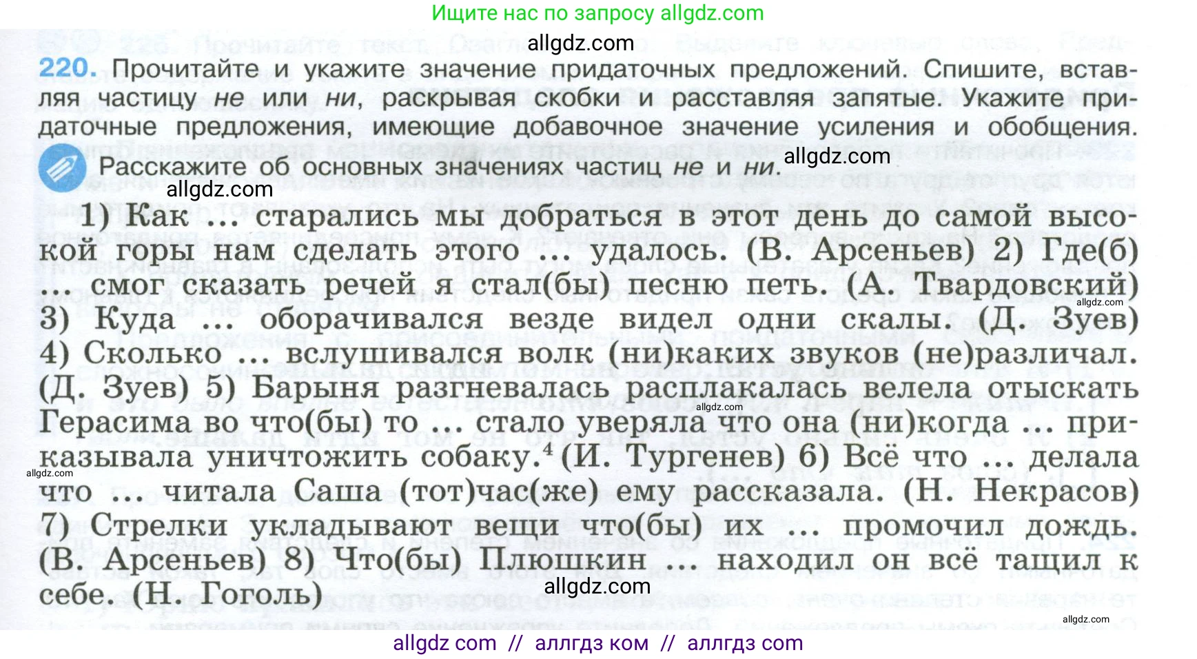 Русский язык, 9 класс Учебник, авторы: Бархударов Степан Григорьевич, Крючков Сергей Ефимович, Максимов Леонард Юрьевич, Чешко Лев Антонович, Николина Наталия Анатольевна, Мишина Клара Ивановна, Текучева Ирина Викторовна, Курцева Зоя Ивановна, Комиссарова Людмила Юрьевна, издательство Просвещение, Москва, 2023, салатового цвета, страница 111, номер 220, Условие 2024