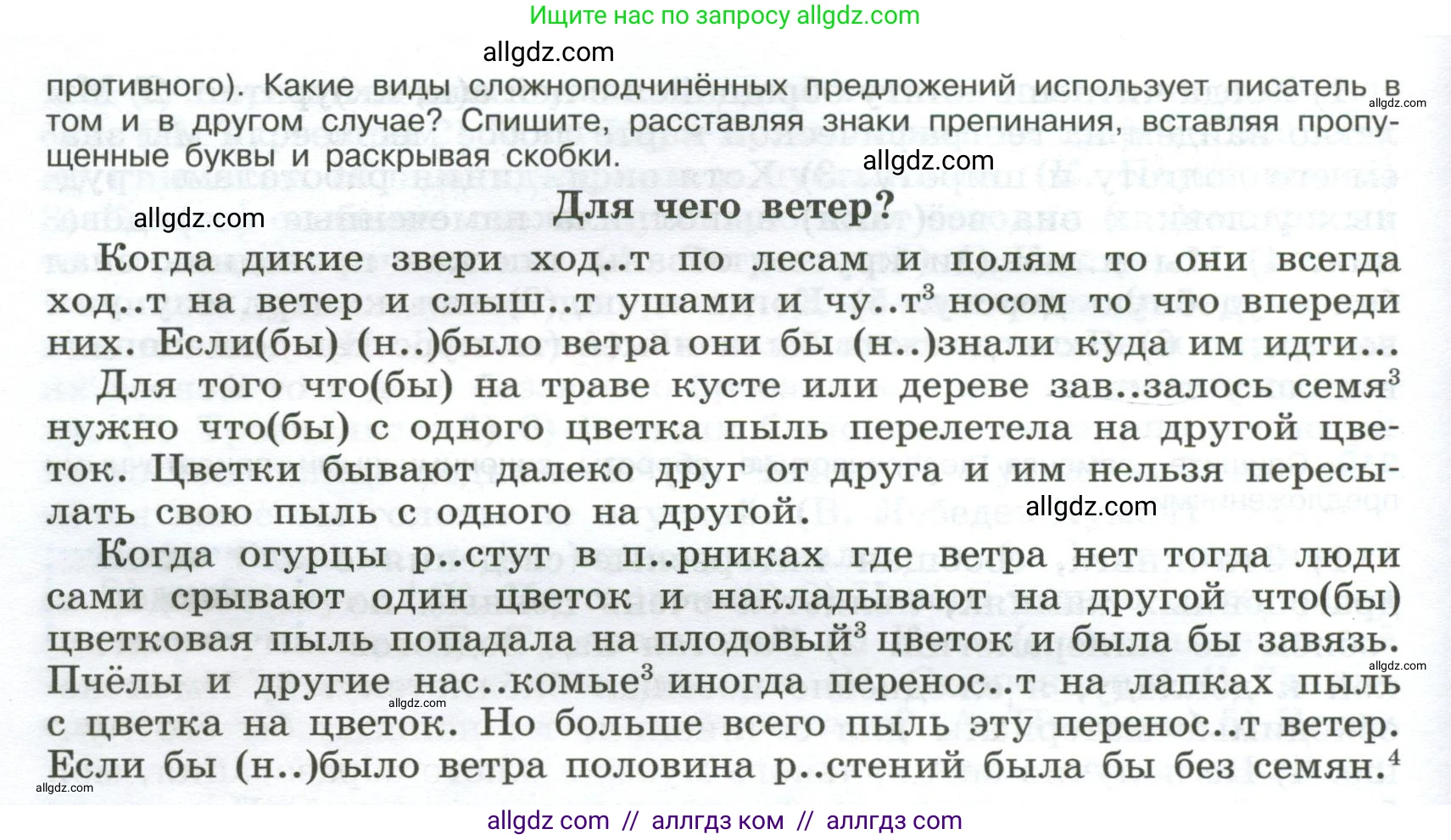 Русский язык, 9 класс Учебник, авторы: Бархударов Степан Григорьевич, Крючков Сергей Ефимович, Максимов Леонард Юрьевич, Чешко Лев Антонович, Николина Наталия Анатольевна, Мишина Клара Ивановна, Текучева Ирина Викторовна, Курцева Зоя Ивановна, Комиссарова Людмила Юрьевна, издательство Просвещение, Москва, 2023, салатового цвета, страница 111, номер 221, Условие 2024 (продолжение 2)
