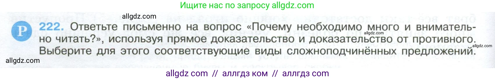 Русский язык, 9 класс Учебник, авторы: Бархударов Степан Григорьевич, Крючков Сергей Ефимович, Максимов Леонард Юрьевич, Чешко Лев Антонович, Николина Наталия Анатольевна, Мишина Клара Ивановна, Текучева Ирина Викторовна, Курцева Зоя Ивановна, Комиссарова Людмила Юрьевна, издательство Просвещение, Москва, 2023, салатового цвета, страница 112, номер 222, Условие 2024