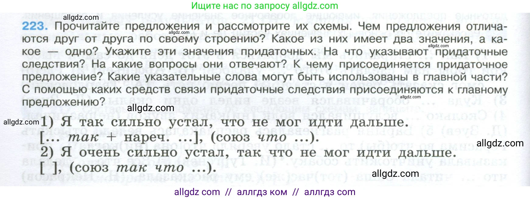 Русский язык, 9 класс Учебник, авторы: Бархударов Степан Григорьевич, Крючков Сергей Ефимович, Максимов Леонард Юрьевич, Чешко Лев Антонович, Николина Наталия Анатольевна, Мишина Клара Ивановна, Текучева Ирина Викторовна, Курцева Зоя Ивановна, Комиссарова Людмила Юрьевна, издательство Просвещение, Москва, 2023, салатового цвета, страница 112, номер 223, Условие 2024
