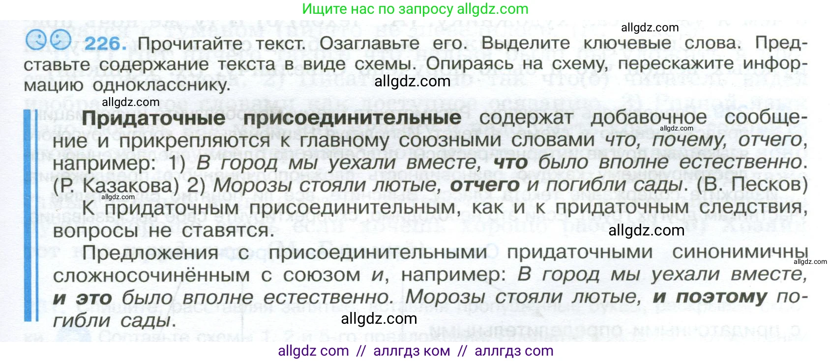Русский язык, 9 класс Учебник, авторы: Бархударов Степан Григорьевич, Крючков Сергей Ефимович, Максимов Леонард Юрьевич, Чешко Лев Антонович, Николина Наталия Анатольевна, Мишина Клара Ивановна, Текучева Ирина Викторовна, Курцева Зоя Ивановна, Комиссарова Людмила Юрьевна, издательство Просвещение, Москва, 2023, салатового цвета, страница 113, номер 226, Условие 2024