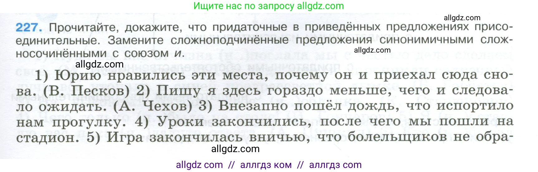 Русский язык, 9 класс Учебник, авторы: Бархударов Степан Григорьевич, Крючков Сергей Ефимович, Максимов Леонард Юрьевич, Чешко Лев Антонович, Николина Наталия Анатольевна, Мишина Клара Ивановна, Текучева Ирина Викторовна, Курцева Зоя Ивановна, Комиссарова Людмила Юрьевна, издательство Просвещение, Москва, 2023, салатового цвета, страница 113, номер 227, Условие 2024