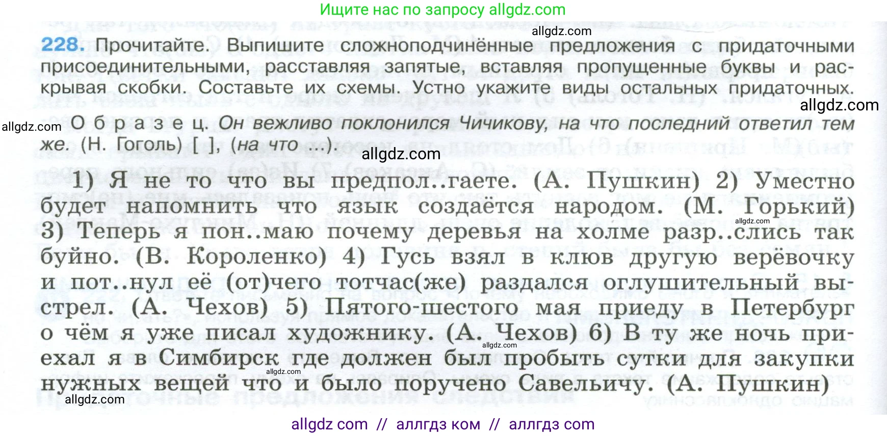 Русский язык, 9 класс Учебник, авторы: Бархударов Степан Григорьевич, Крючков Сергей Ефимович, Максимов Леонард Юрьевич, Чешко Лев Антонович, Николина Наталия Анатольевна, Мишина Клара Ивановна, Текучева Ирина Викторовна, Курцева Зоя Ивановна, Комиссарова Людмила Юрьевна, издательство Просвещение, Москва, 2023, салатового цвета, страница 114, номер 228, Условие 2024