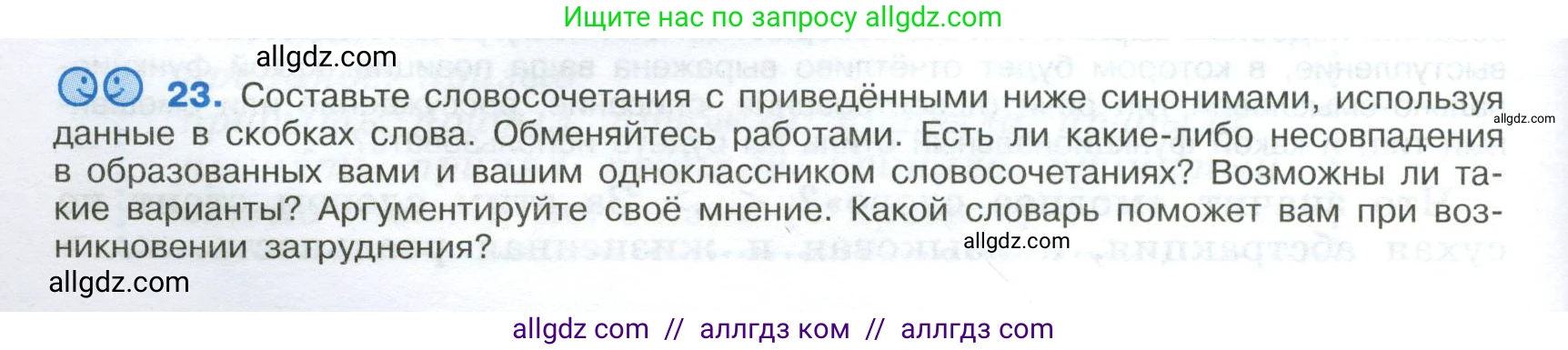 Русский язык, 9 класс Учебник, авторы: Бархударов Степан Григорьевич, Крючков Сергей Ефимович, Максимов Леонард Юрьевич, Чешко Лев Антонович, Николина Наталия Анатольевна, Мишина Клара Ивановна, Текучева Ирина Викторовна, Курцева Зоя Ивановна, Комиссарова Людмила Юрьевна, издательство Просвещение, Москва, 2023, салатового цвета, страница 14, номер 23, Условие 2024