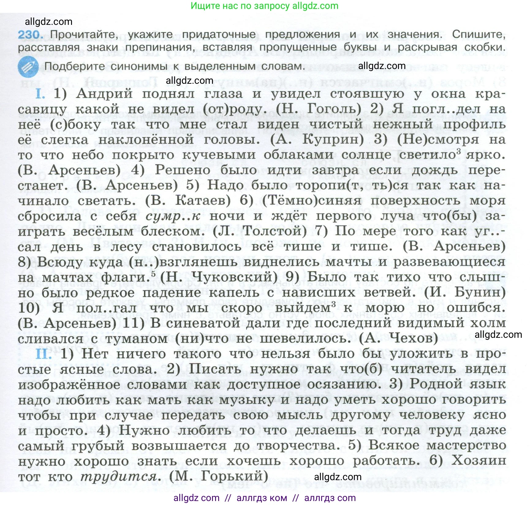 Русский язык, 9 класс Учебник, авторы: Бархударов Степан Григорьевич, Крючков Сергей Ефимович, Максимов Леонард Юрьевич, Чешко Лев Антонович, Николина Наталия Анатольевна, Мишина Клара Ивановна, Текучева Ирина Викторовна, Курцева Зоя Ивановна, Комиссарова Людмила Юрьевна, издательство Просвещение, Москва, 2023, салатового цвета, страница 115, номер 230, Условие 2024