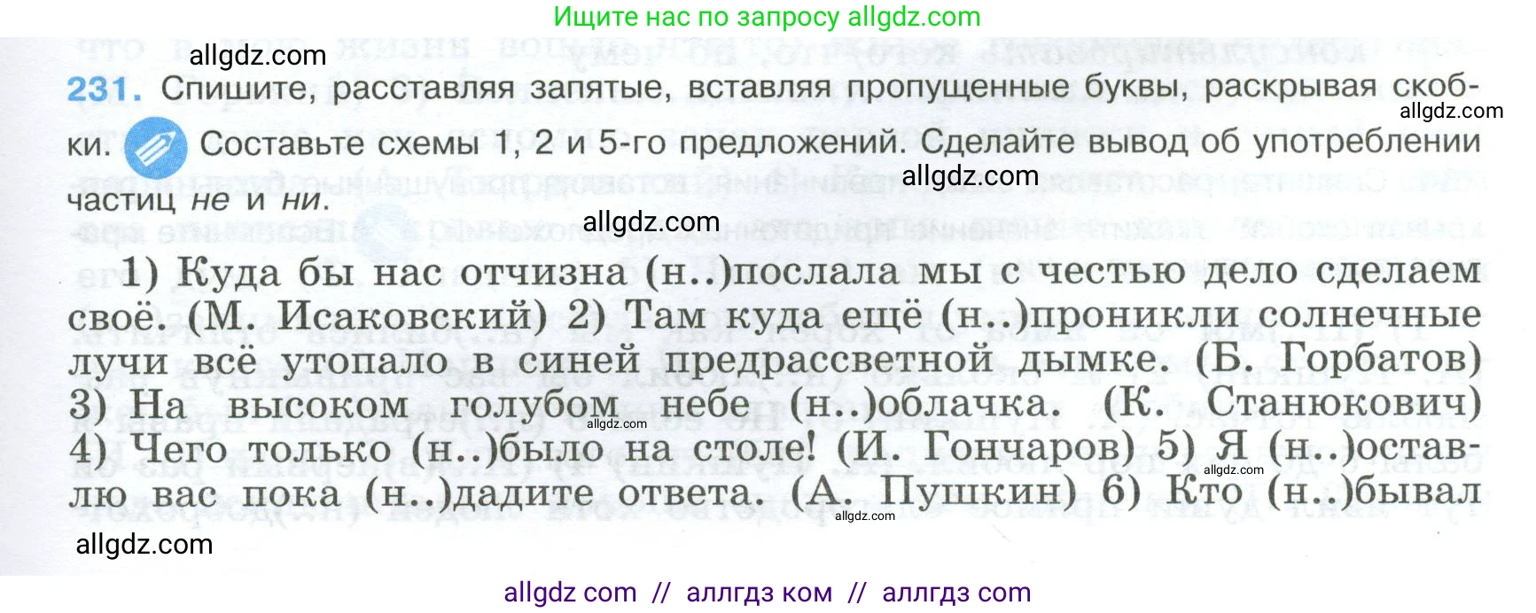 Русский язык, 9 класс Учебник, авторы: Бархударов Степан Григорьевич, Крючков Сергей Ефимович, Максимов Леонард Юрьевич, Чешко Лев Антонович, Николина Наталия Анатольевна, Мишина Клара Ивановна, Текучева Ирина Викторовна, Курцева Зоя Ивановна, Комиссарова Людмила Юрьевна, издательство Просвещение, Москва, 2023, салатового цвета, страница 115, номер 231, Условие 2024