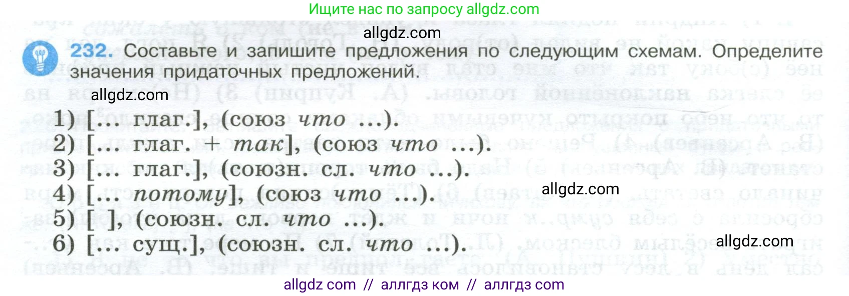 Русский язык, 9 класс Учебник, авторы: Бархударов Степан Григорьевич, Крючков Сергей Ефимович, Максимов Леонард Юрьевич, Чешко Лев Антонович, Николина Наталия Анатольевна, Мишина Клара Ивановна, Текучева Ирина Викторовна, Курцева Зоя Ивановна, Комиссарова Людмила Юрьевна, издательство Просвещение, Москва, 2023, салатового цвета, страница 116, номер 232, Условие 2024