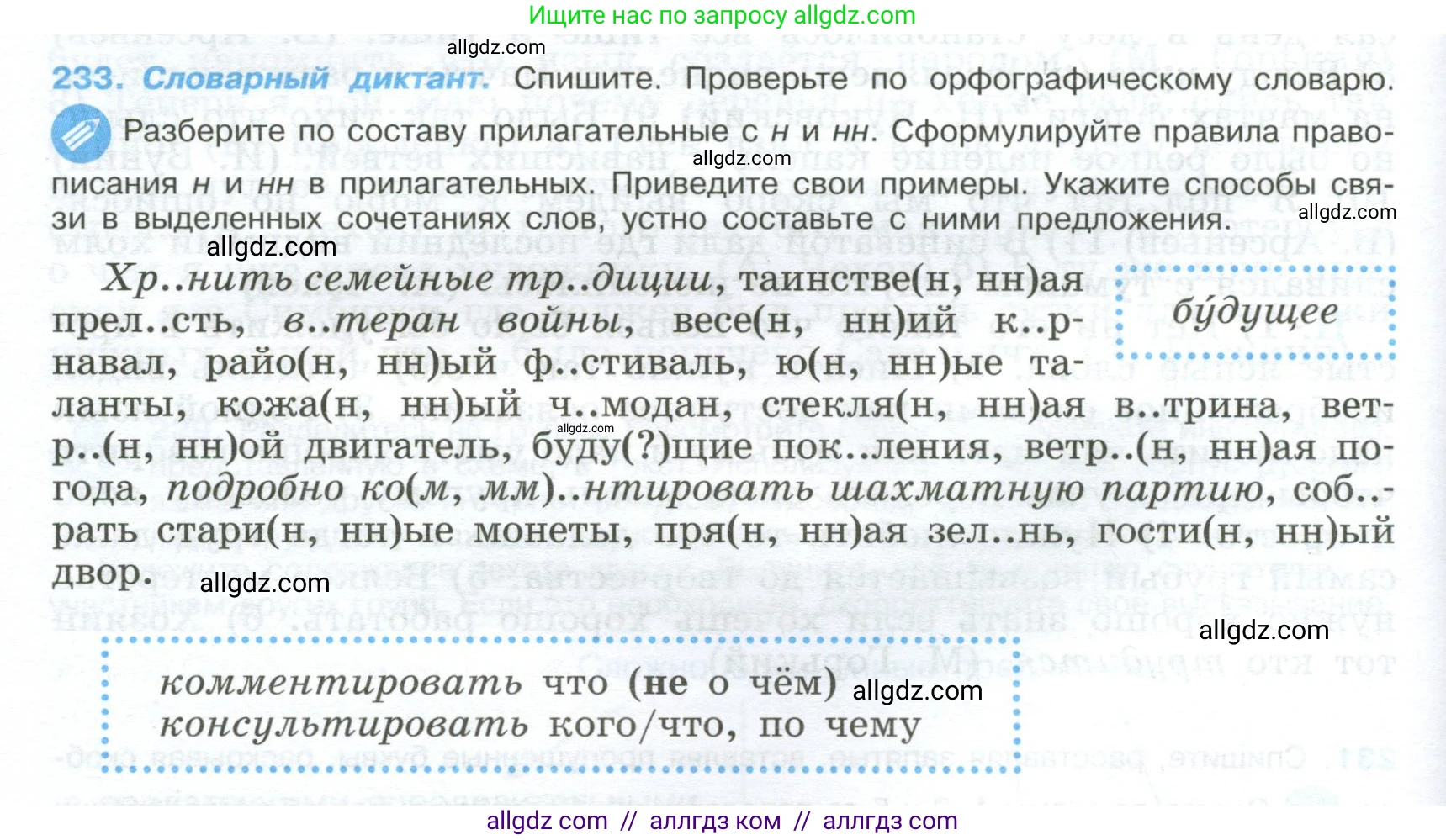 Русский язык, 9 класс Учебник, авторы: Бархударов Степан Григорьевич, Крючков Сергей Ефимович, Максимов Леонард Юрьевич, Чешко Лев Антонович, Николина Наталия Анатольевна, Мишина Клара Ивановна, Текучева Ирина Викторовна, Курцева Зоя Ивановна, Комиссарова Людмила Юрьевна, издательство Просвещение, Москва, 2023, салатового цвета, страница 116, номер 233, Условие 2024