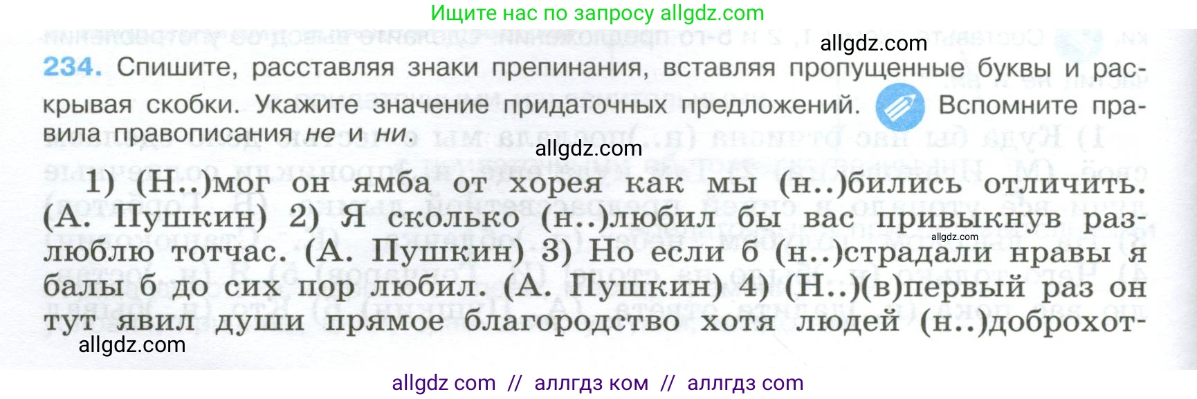Русский язык, 9 класс Учебник, авторы: Бархударов Степан Григорьевич, Крючков Сергей Ефимович, Максимов Леонард Юрьевич, Чешко Лев Антонович, Николина Наталия Анатольевна, Мишина Клара Ивановна, Текучева Ирина Викторовна, Курцева Зоя Ивановна, Комиссарова Людмила Юрьевна, издательство Просвещение, Москва, 2023, салатового цвета, страница 116, номер 234, Условие 2024