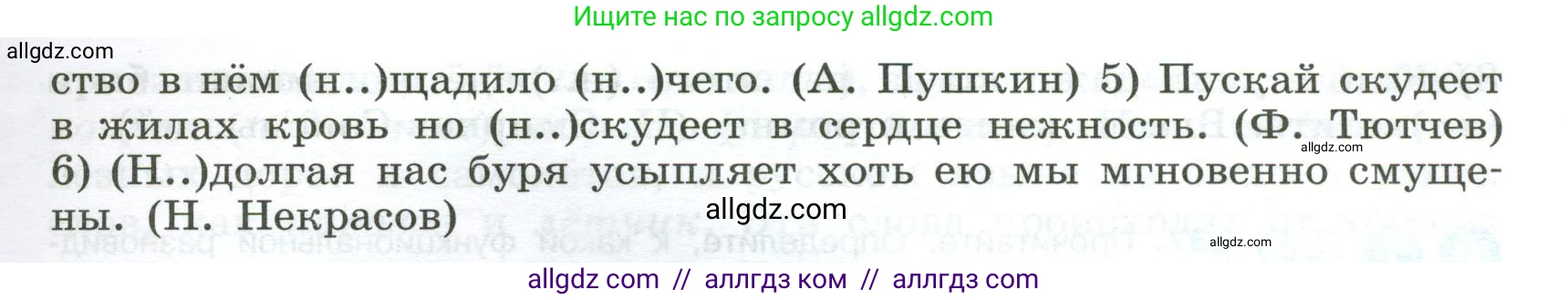 Русский язык, 9 класс Учебник, авторы: Бархударов Степан Григорьевич, Крючков Сергей Ефимович, Максимов Леонард Юрьевич, Чешко Лев Антонович, Николина Наталия Анатольевна, Мишина Клара Ивановна, Текучева Ирина Викторовна, Курцева Зоя Ивановна, Комиссарова Людмила Юрьевна, издательство Просвещение, Москва, 2023, салатового цвета, страница 116, номер 234, Условие 2024 (продолжение 2)