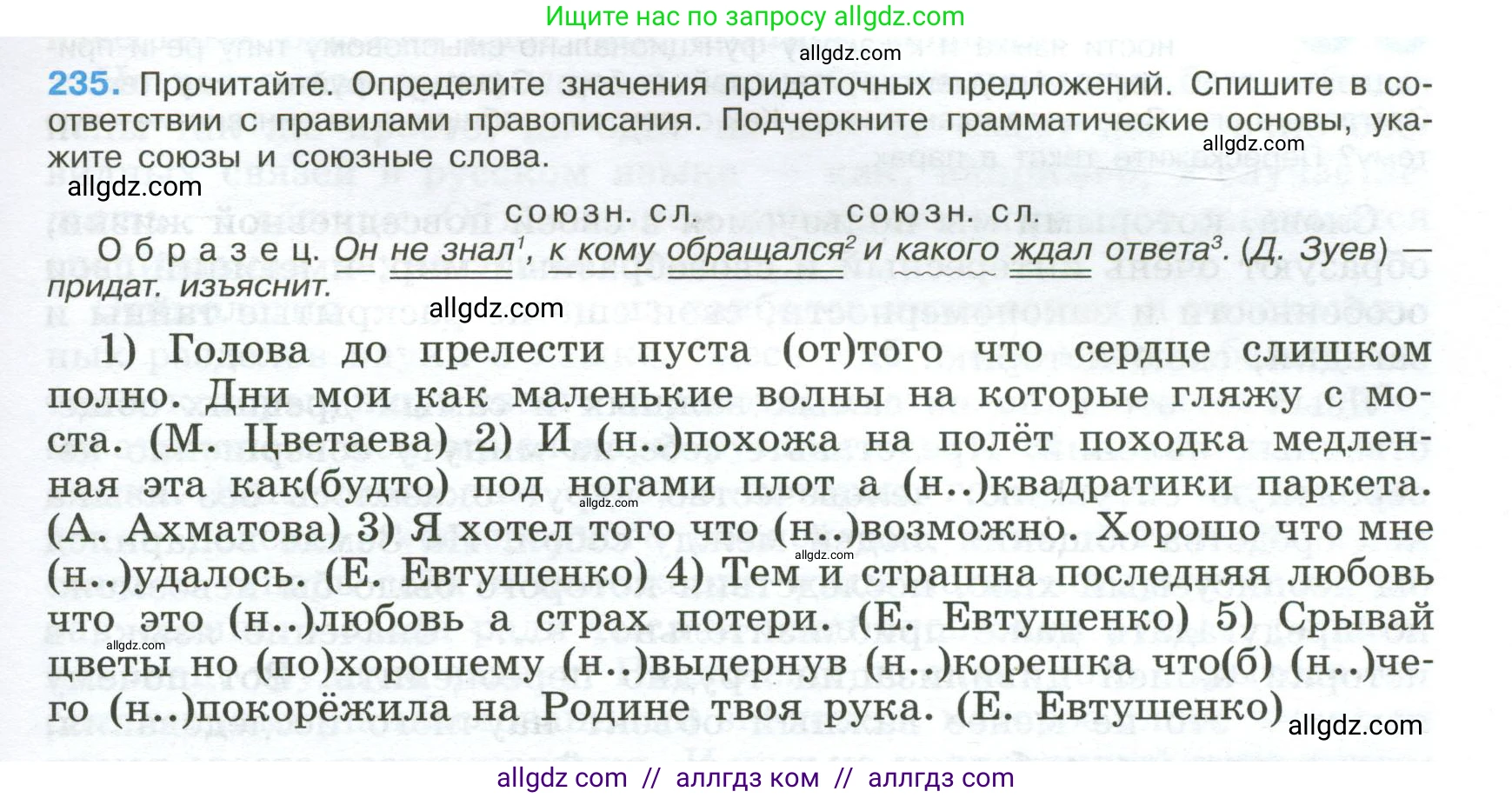 Русский язык, 9 класс Учебник, авторы: Бархударов Степан Григорьевич, Крючков Сергей Ефимович, Максимов Леонард Юрьевич, Чешко Лев Антонович, Николина Наталия Анатольевна, Мишина Клара Ивановна, Текучева Ирина Викторовна, Курцева Зоя Ивановна, Комиссарова Людмила Юрьевна, издательство Просвещение, Москва, 2023, салатового цвета, страница 117, номер 235, Условие 2024