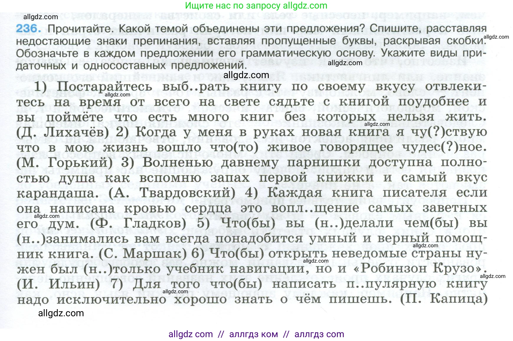 Русский язык, 9 класс Учебник, авторы: Бархударов Степан Григорьевич, Крючков Сергей Ефимович, Максимов Леонард Юрьевич, Чешко Лев Антонович, Николина Наталия Анатольевна, Мишина Клара Ивановна, Текучева Ирина Викторовна, Курцева Зоя Ивановна, Комиссарова Людмила Юрьевна, издательство Просвещение, Москва, 2023, салатового цвета, страница 117, номер 236, Условие 2024