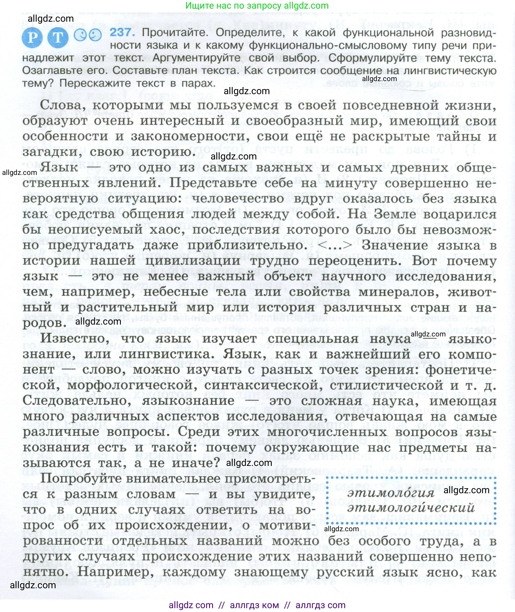 Русский язык, 9 класс Учебник, авторы: Бархударов Степан Григорьевич, Крючков Сергей Ефимович, Максимов Леонард Юрьевич, Чешко Лев Антонович, Николина Наталия Анатольевна, Мишина Клара Ивановна, Текучева Ирина Викторовна, Курцева Зоя Ивановна, Комиссарова Людмила Юрьевна, издательство Просвещение, Москва, 2023, салатового цвета, страница 118, номер 237, Условие 2024