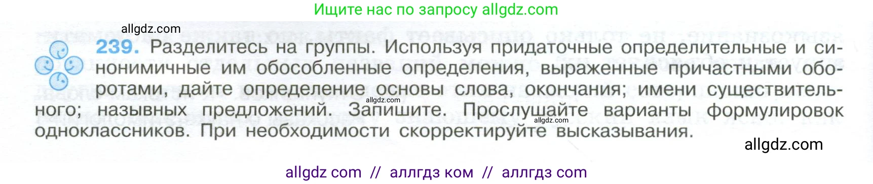 Русский язык, 9 класс Учебник, авторы: Бархударов Степан Григорьевич, Крючков Сергей Ефимович, Максимов Леонард Юрьевич, Чешко Лев Антонович, Николина Наталия Анатольевна, Мишина Клара Ивановна, Текучева Ирина Викторовна, Курцева Зоя Ивановна, Комиссарова Людмила Юрьевна, издательство Просвещение, Москва, 2023, салатового цвета, страница 120, номер 239, Условие 2024