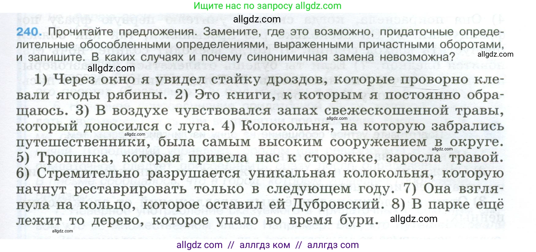 Русский язык, 9 класс Учебник, авторы: Бархударов Степан Григорьевич, Крючков Сергей Ефимович, Максимов Леонард Юрьевич, Чешко Лев Антонович, Николина Наталия Анатольевна, Мишина Клара Ивановна, Текучева Ирина Викторовна, Курцева Зоя Ивановна, Комиссарова Людмила Юрьевна, издательство Просвещение, Москва, 2023, салатового цвета, страница 121, номер 240, Условие 2024