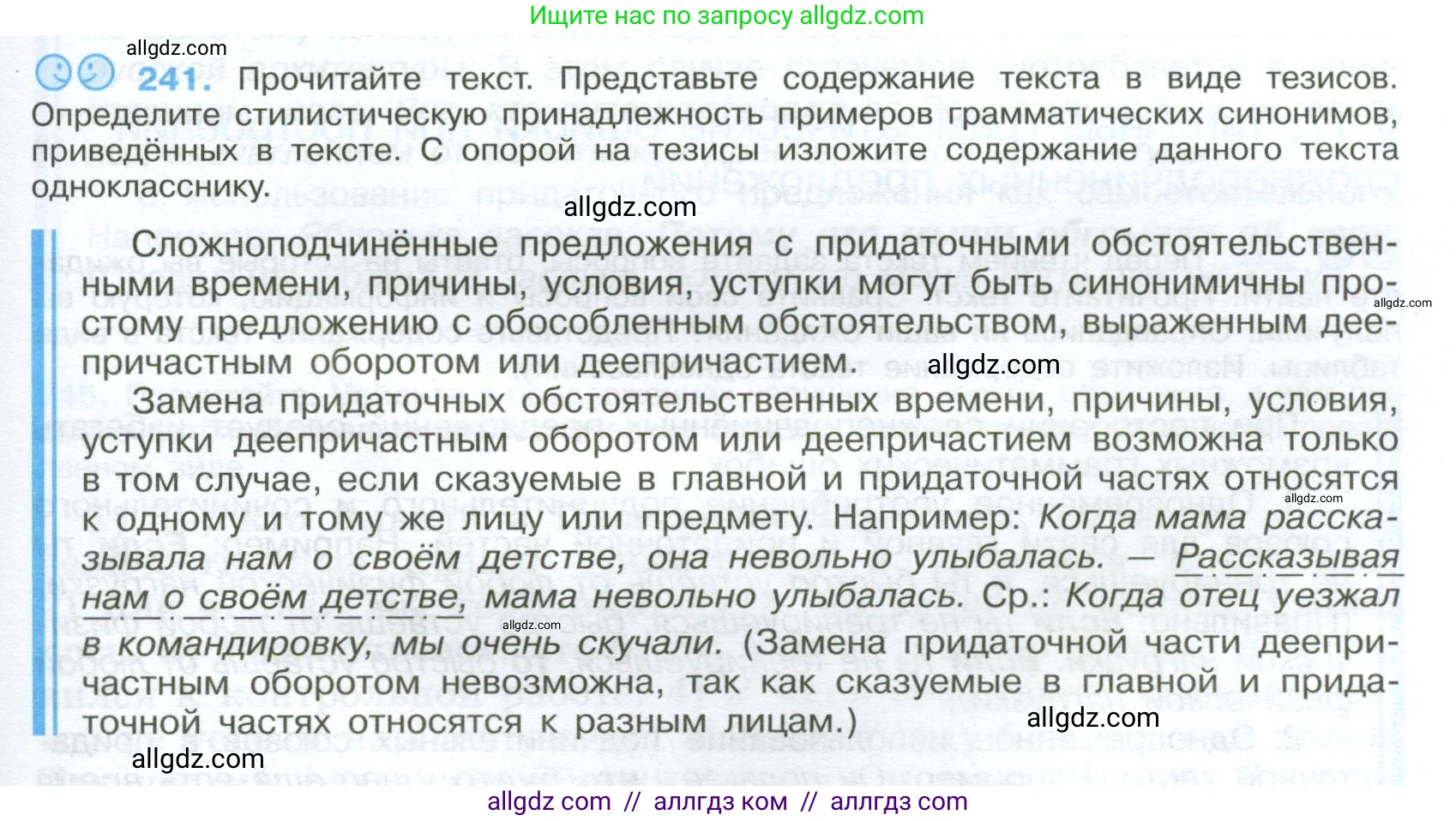 Русский язык, 9 класс Учебник, авторы: Бархударов Степан Григорьевич, Крючков Сергей Ефимович, Максимов Леонард Юрьевич, Чешко Лев Антонович, Николина Наталия Анатольевна, Мишина Клара Ивановна, Текучева Ирина Викторовна, Курцева Зоя Ивановна, Комиссарова Людмила Юрьевна, издательство Просвещение, Москва, 2023, салатового цвета, страница 121, номер 241, Условие 2024