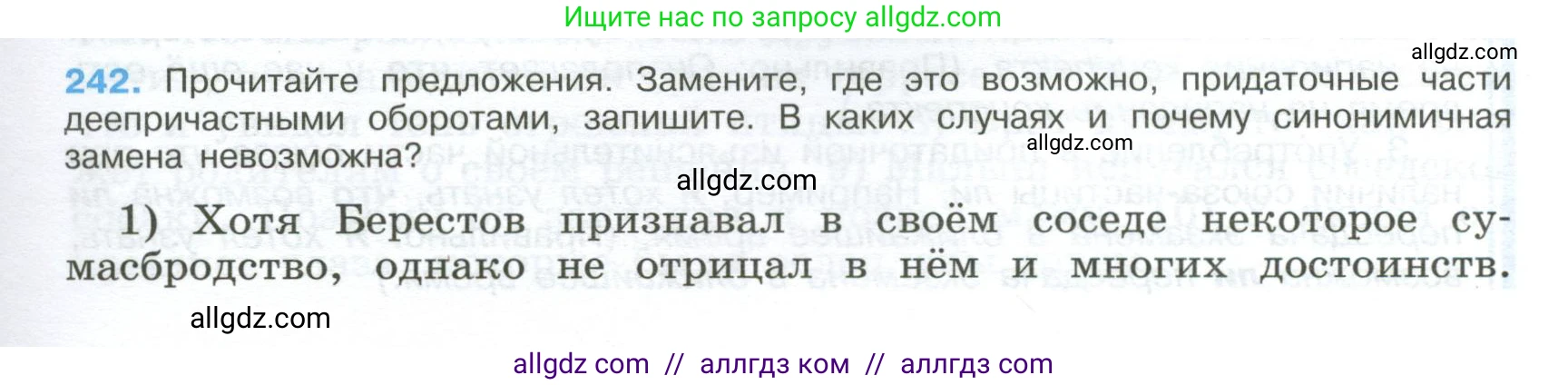 Русский язык, 9 класс Учебник, авторы: Бархударов Степан Григорьевич, Крючков Сергей Ефимович, Максимов Леонард Юрьевич, Чешко Лев Антонович, Николина Наталия Анатольевна, Мишина Клара Ивановна, Текучева Ирина Викторовна, Курцева Зоя Ивановна, Комиссарова Людмила Юрьевна, издательство Просвещение, Москва, 2023, салатового цвета, страница 121, номер 242, Условие 2024